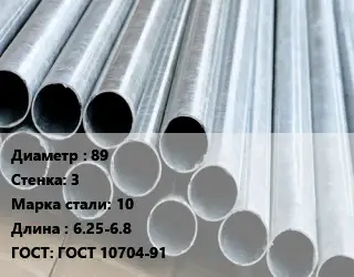 Труба электросварная 89 s=3 Сталь: 10 L=6.25-6.8 ГОСТ: ГОСТ 10704-91